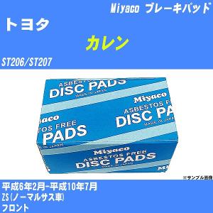 ブレーキパッド トヨタ カレン ST206/ST207 平成6年2月-平成10年7月  ミヤコ品番 MD-037 【H04006】｜fpj-navi