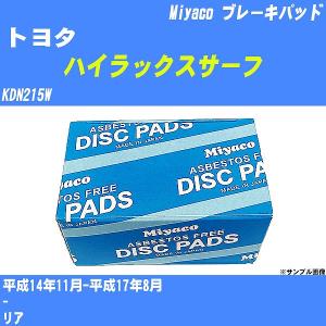 ブレーキパッド トヨタ ハイラックスサーフ KDN215W 平成14年11月-平成17年8月  ミヤコ品番 MD-088 【H04006】｜fpj-navi