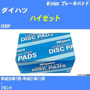 ブレーキパッド ダイハツ ハイゼット S500P 平成26年7月-平成27年11月  ミヤコ品番 MD-124M 【H04006】｜fpj-navi