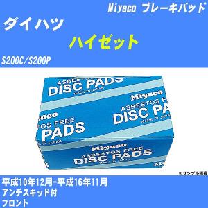 ブレーキパッド ダイハツ ハイゼット S200C/S200P 平成10年12月-平成16年11月  ミヤコ品番 MD-124M 【H04006】｜fpj-navi