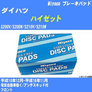 ブレーキパッド ダイハツ ハイゼット S200V/S200W/S210V/S210W 平成10年12月-平成16年11月  ミヤコ品番 MD-124M 【H04006】｜fpj-navi