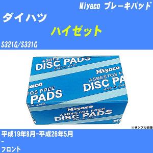 ブレーキパッド ダイハツ ハイゼット S321G/S331G 平成19年8月-平成26年5月  ミヤコ品番 MD-124M 【H04006】｜fpj-navi