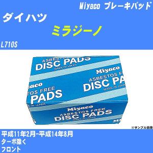 ブレーキパッド ダイハツ ミラジーノ L710S 平成11年2月-平成14年8月  ミヤコ品番 MD-126 【H04006】｜fpj-navi