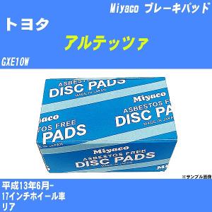 ブレーキパッド トヨタ アルテッツァ GXE10W 平成13年6月-  ミヤコ品番 MD-159M 【H04006】｜fpj-navi