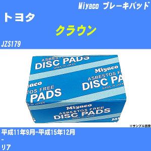 ブレーキパッド トヨタ クラウン JZS179 平成11年9月-平成15年12月  ミヤコ品番 MD-159M 【H04006】｜fpj-navi