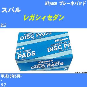 ブレーキパッド スバル レガシィセダン BLE 平成15年5月-  ミヤコ品番 MD-188M 【H04006】｜fpj-navi