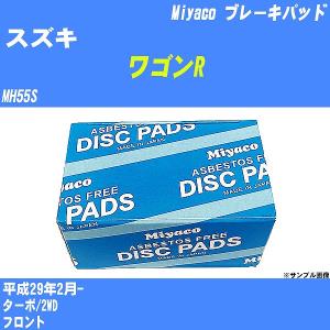 ブレーキパッド スズキ ワゴンR MH55S 平成29年2月-  ミヤコ品番 MD-258M 【H04006】｜fpj-navi