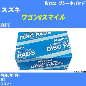 ブレーキパッド スズキ ワゴンRスマイル MX81S 令和3年1月-  ミヤコ品番 MD-258M 【H04006】｜fpj-navi