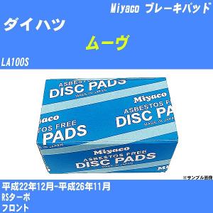 ブレーキパッド ダイハツ ムーヴ LA100S 平成22年12月-平成26年11月  ミヤコ品番 MD-322M 【H04006】｜fpj-navi