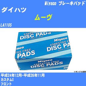 ブレーキパッド ダイハツ ムーヴ LA110S 平成24年12月-平成26年11月  ミヤコ品番 MD-322M 【H04006】｜fpj-navi