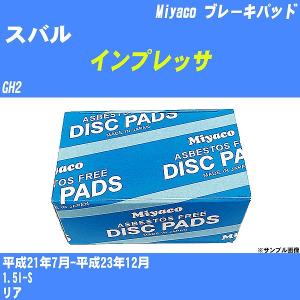 ブレーキパッド スバル インプレッサ GH2 平成21年7月-平成23年12月  ミヤコ品番 MD-360M 【H04006】｜fpj-navi