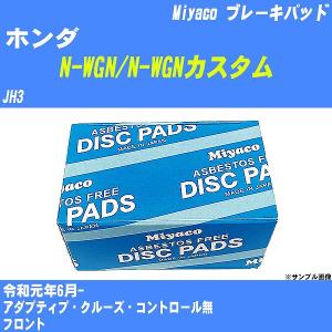 ブレーキパッド ホンダ N-WGN/N-WGNカスタム JH3 令和元年6月-  ミヤコ品番 MD-458M 【H04006】｜fpj-navi