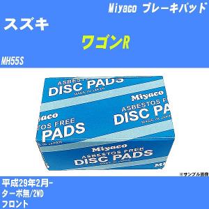 ブレーキパッド スズキ ワゴンR MH55S 平成29年2月-  ミヤコ品番 MD-461M 【H04006】｜fpj-navi