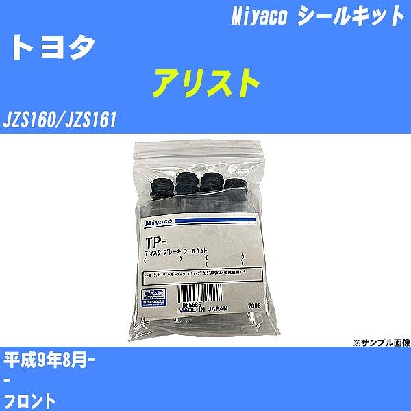 シールキット トヨタ アリスト JZS160/JZS161 平成9年8月-  ミヤコ品番 MP-77...