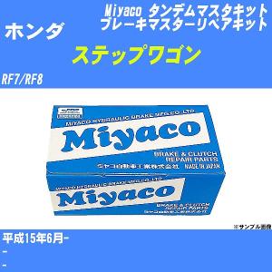 ホンダ シビック EK9 1997〜2000 ブレーキマスターシリンダー 5/8