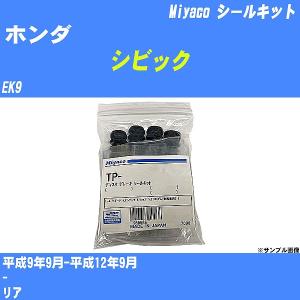 ラックエンド ホンダ シビック EK3/EK4 平成8年-平成11年 - 三恵工業