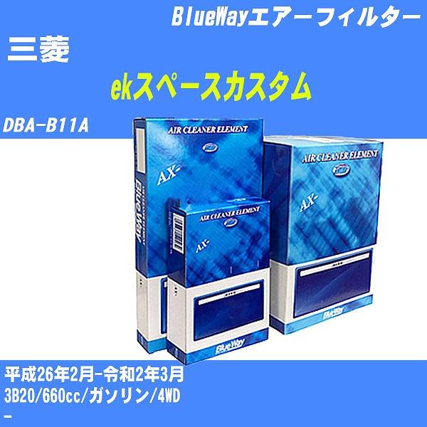 エアーフィルター 三菱 ekスペースカスタム DBA-B11A 平成26年2月-令和2年3月 3B2...