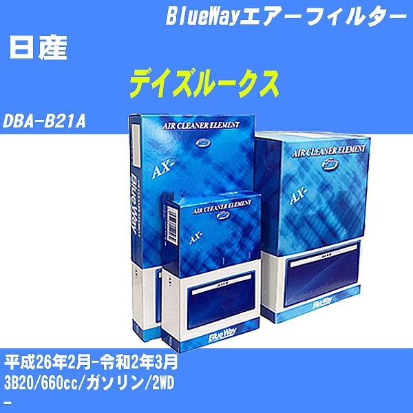 エアーフィルター 日産 デイズルークス DBA-B21A 平成26年2月-令和2年3月 3B20 パ...