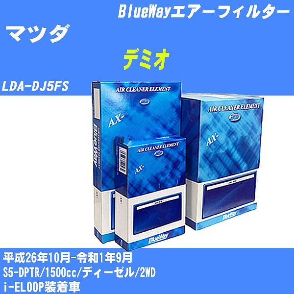 エアーフィルター マツダ デミオ LDA-DJ5FS 平成26年10月-令和1年9月 S5-DPTR...
