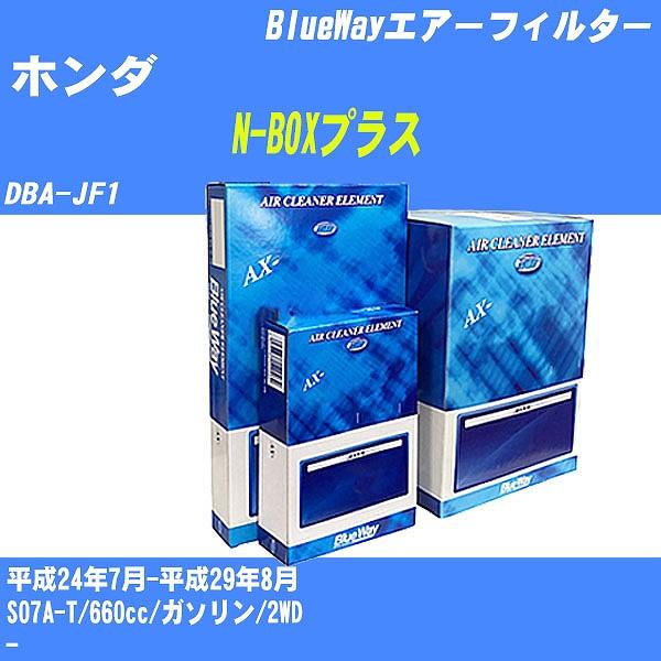 エアーフィルター ホンダ N-BOXプラス DBA-JF1 平成24年7月-平成29年8月 S07A...
