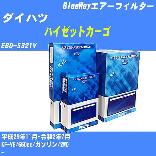 エアーフィルター ダイハツ ハイゼットカーゴ EBD-S321V 平成29年11月-令和2年7月 K...