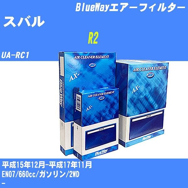 エアーフィルター スバル R2 UA-RC1 平成15年12月-平成17年11月 EN07 パシフィ...