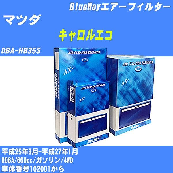 エアーフィルター マツダ キャロルエコ DBA-HB35S 平成25年3月-平成27年1月 R06A...