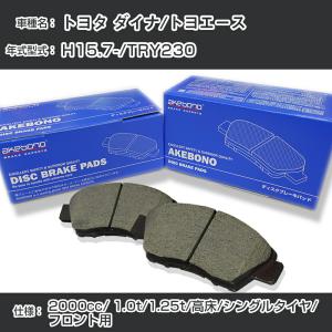 トヨタ ダイナ/トヨエース ブレーキシュー/ライニング H19.9-/KDY231