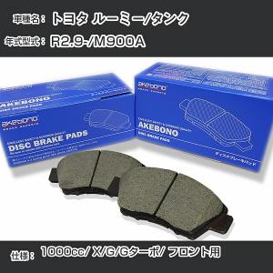 トヨタ ルーミー/タンク ブレーキパッド フロント R2.9-/M900A [1000cc/X/G/Gターボ]  アケボノブレーキ AN-754WK【H04006】｜fpj-navi