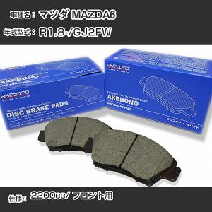 cx-8 純正ホーンパット AKEBONO CX-8 KG2P H29.09〜 フロント ブレーキパッド 前