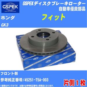 ブレーキディスクローター GSPEK ホンダ フィット GK3 品番106226-SP 1枚 社外優良品 【H04006】｜fpj-navi