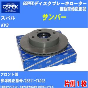 ブレーキディスクローター GSPEK スバル サンバー KV3 品番106420-SP 1枚 社外優良品 【H04006】｜fpj-navi