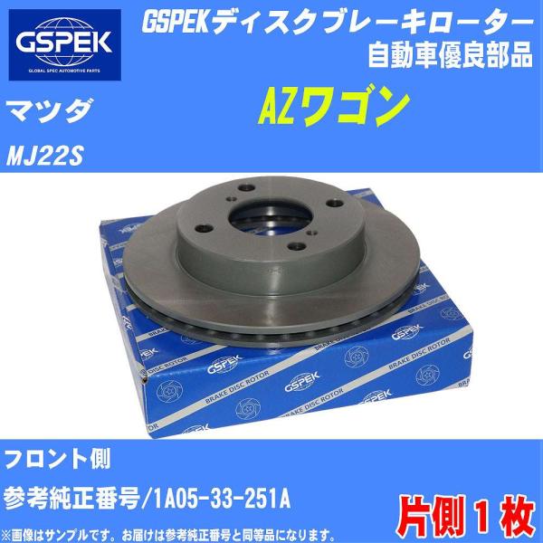 ブレーキディスクローター GSPEK マツダ AZワゴン MJ22S 品番106521-SP 1枚 ...