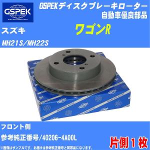 ブレーキディスクローター GSPEK スズキ ワゴンR MH21S/MH22S 品番106539-SP 1枚 社外優良品 【H04006】｜fpj-navi