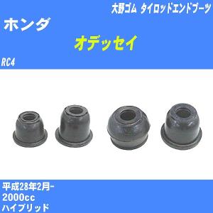 大野ゴム ジェイド FR4、FR5 タイロッドエンドブーツ DC-1545 ロア