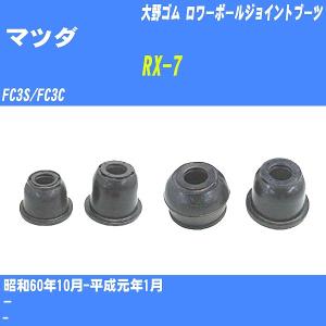 マツダ 純正 新品 FC3S サバンナ RX-7 ロアアーム ラバーブッシュ
