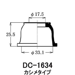 ダストカバーブーツ / 大野ゴム 品番 DC-1634 【H04006】