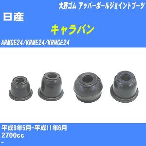 日産（NISSAN） 日産純正 キャラバン フロントアッパアームRH 54524