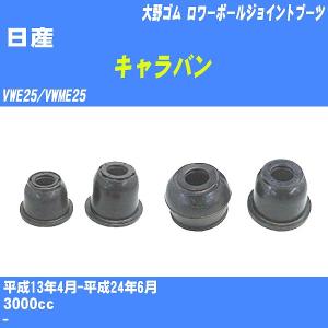 互換品】 日産 NV350 キャラバン E25 フロント右側 アッパー