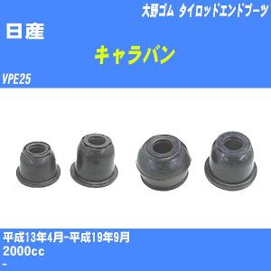 日産（NISSAN） NV350キャラバン VW6E26 右フロントアッパーアーム