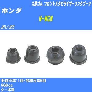 ダストカバーブーツ / フロントスタビライザーリンクブーツ