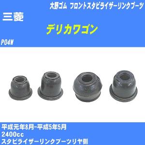 ダストカバーブーツ / フロントスタビライザーリンクブーツ ホンダ N