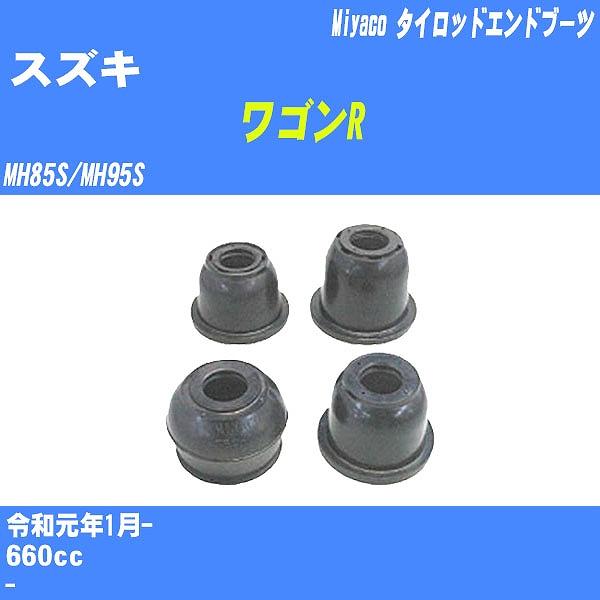 ダストカバーブーツ / タイロッドエンドブーツ スズキ ワゴンR MH85S/MH95S R1/1-...