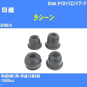 タイロッドエンド 日産 エルグランド E52 平成22年- アウター/レフト