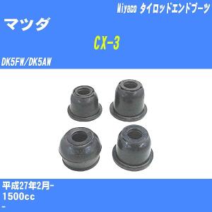 ダストカバーブーツ / ロワーボールジョイントブーツ マツダ CX-5 KF5P