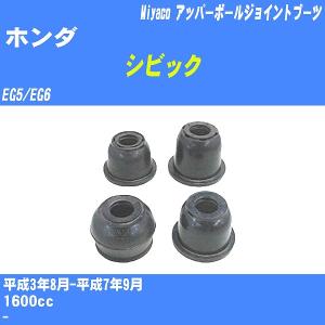 タイロッドエンド ホンダ シビック EG4/EG6/EG7/EG8/EG9/EH1 平成3年8
