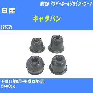 ロアボールジョイント 日産 NV350キャラバン VW2E26 右用 : NET部品館2