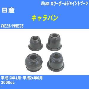 日産（NISSAN） 日産純正 NV350キャラバン フロントアッパアームLH