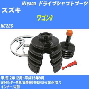 ドライブシャフトブーツ ワンタッチ スズキ ワゴンR MH22S 平成19年2月