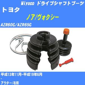 ドライブシャフトブーツ ワンタッチ トヨタ ノア/ヴォクシー ZRR80G